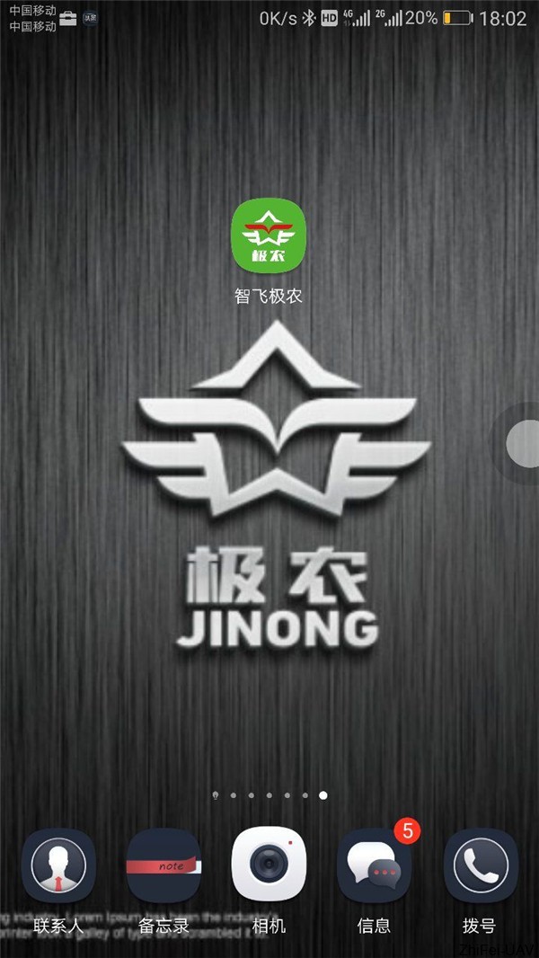 河北智飛極農(nóng)無(wú)人機(jī)科技|一鳶科技|行業(yè)定制無(wú)人機(jī)