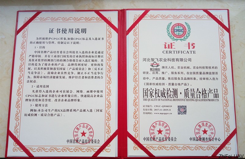 河北智飛極農無人機科技|一鳶科技|行業定制無人機