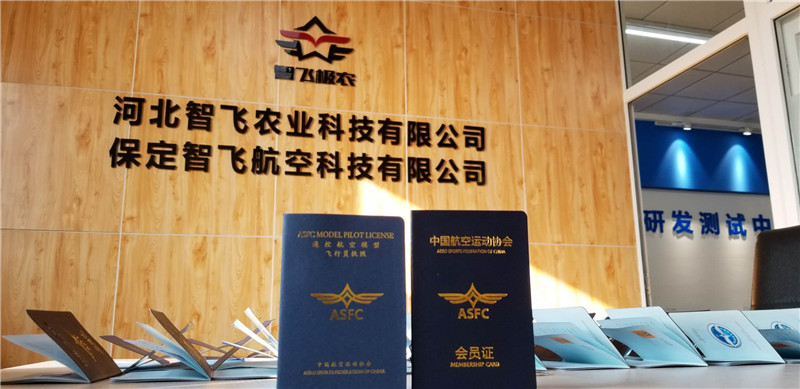 河北智飛極農(nóng)無人機(jī)科技|保定ASFC無人機(jī)駕駛員培訓(xùn)考證|打藥撒藥噴藥植保無人機(jī)