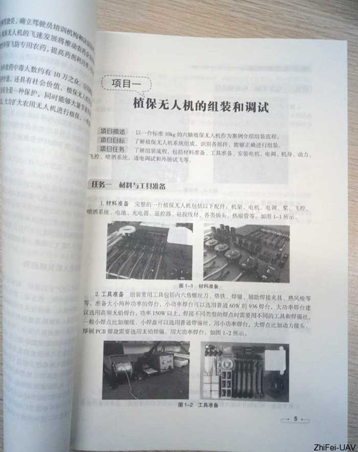 河北智飛極農無人機科技|保定ASFC無人機駕駛員培訓考證|打藥撒藥噴藥植保無人機