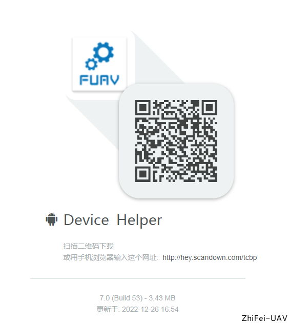 河北智飛極農無人機科技|一鳶科技|行業定制無人機