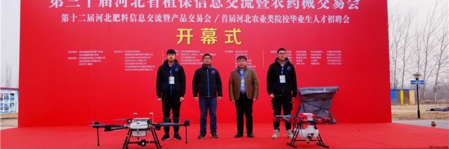 河北智飛農業(yè)科技有限公司參展第三十屆河北省植保展會并榮獲2019年河北省植保推薦產品