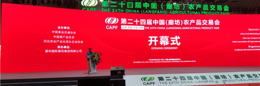 河北智飛農業(yè)科技有限公司再次亮相第二十四屆中國農交會